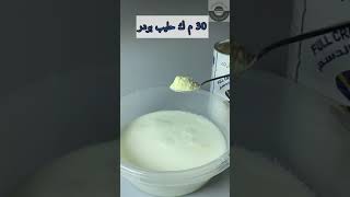 طريقة صنع الزبادي المنزلي