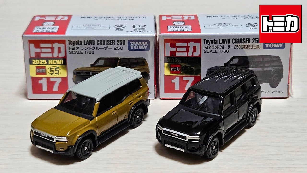 【23個セット】トミカ トヨタ ランドクルーザー 250 初回特別仕様 17 No.17 トヨタ ランドクルーザー 250 (初回特別仕様) (トミカ) - ホビー