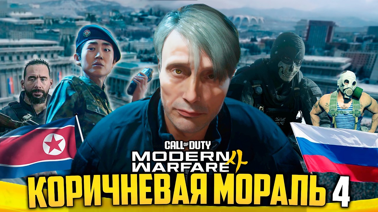 MODERN WARFARE 4 - ЭТО ЖЕСТЬ (реально)