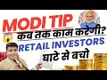 Modi tips on share marketmodi tipsmodi wala tipsmodi tips stock marketmodi tips 2024