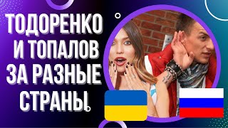 Влад Топалов и Регина Тодоренко - тяжело в отношениях, когда вы из разных стран