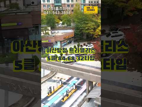 아산탕정 삼성트라팰리스 아파트 내부. 거실 주방 욕실 등