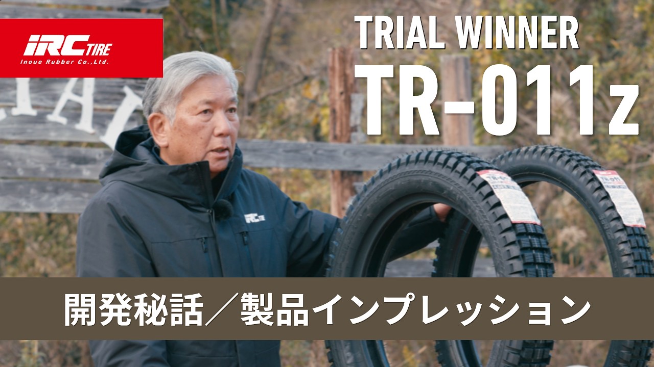 TR-011Z (トライヤル、オフロードタイヤ) ⚠︎︎商品説明をご覧下さい TR-011z In-Depth Explanation | iRC Official x IAS Riders Discuss