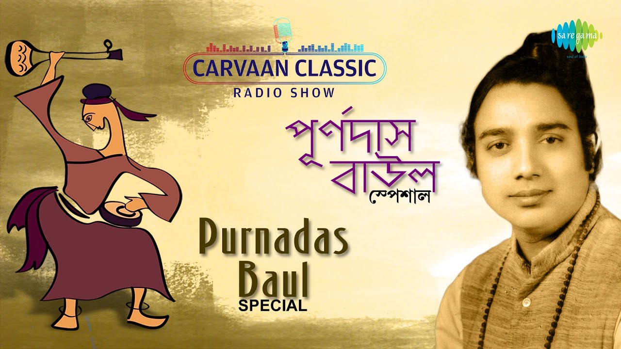 Carvaan Classic Radio Show Purnadas Baul Special  Dekhechhi Rup Sagare  Mon Moyna  Golemale