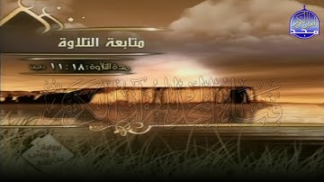 الربع 5 . 6 من الجزء (13) من القرآن الكريم ⚡ برواية ورش عن نافع⚡ العيون الكوشي ⚡ Al-oyoun Al-kouchi