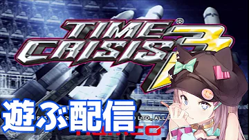 تحميل タイムクライシス3 تحميل タイムクライシス3