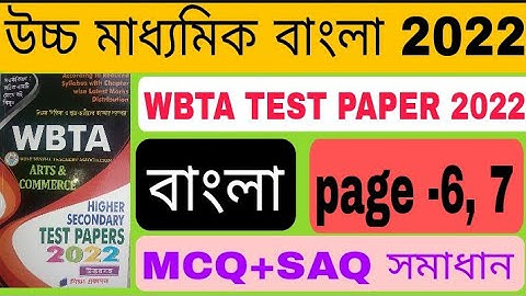 Hs wbta test paper 2022 bengali solve/Hs wbta test paper 2022 bengali page 6,7/hs wbta test paper