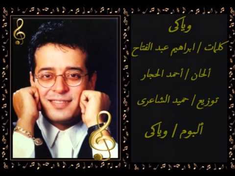 علاء عبد الخالق وياكى