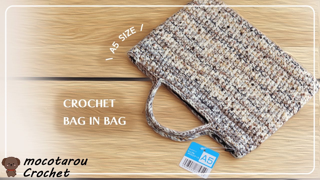 かぎ針編み】A5サイズでバッグインバッグの編み方。Crochet Bag in Bag