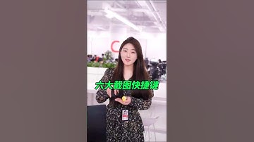 学会这首科目三，拿下电脑六大截图快捷键！#wps #办公技巧 #干货分享 #excel #截图