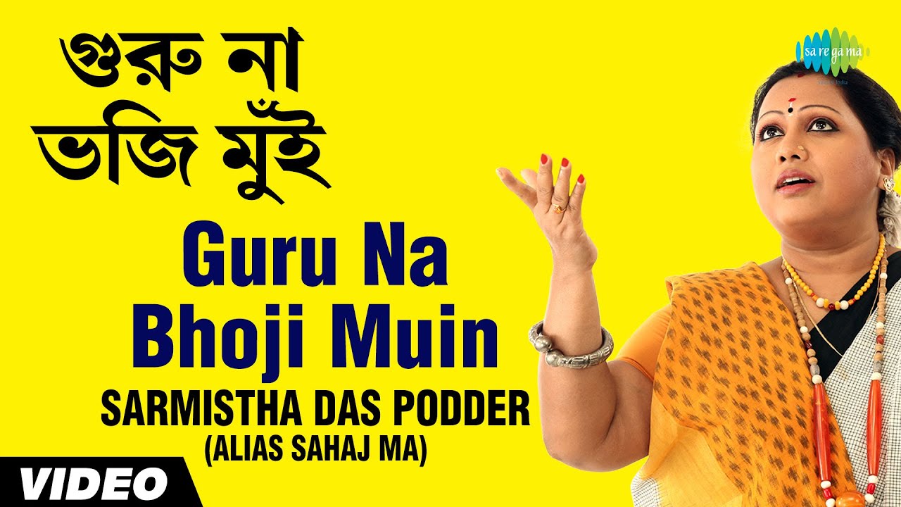 Guru Na Bhoji Muin  Baulini  Sahaj Ma  Chandrakanta Nandy  Video