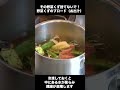 野菜くず、捨てる前に活用しよ!スープやカレーに使えるブロードの作り方 #Shorts #レシピ #シェフ