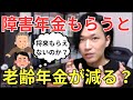 障害年金をもらうと老齢年金がもらえなくなる?に答えます