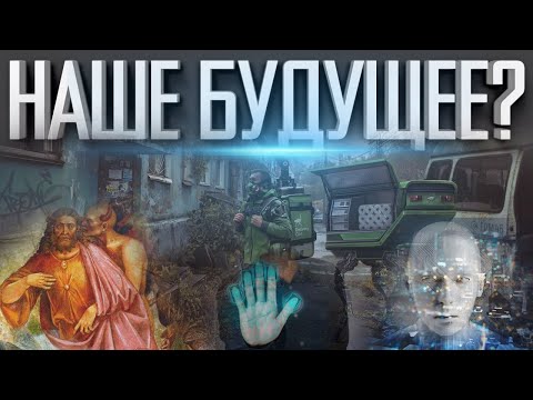 МИР ИЗМЕНИТСЯ | ОНИ ХОТЯТ КОНТРОЛЯ | НОВАЯ СИСТЕМА