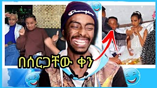  ከሳቃቹ ተሸነፋቹ (እስቲ ላለመሳቅ ሞክሩ) | New Ethiopian Funny Videos | try not to laugh ethiopian | Ale Tube