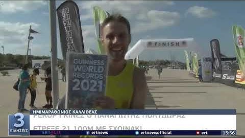 Παναγιώτης Πολύδωρας: Guinness Record Ηolder in fastest rope skipping half Marathon -1:50:23-