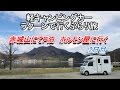 ②群馬のホルモンの名店『山木屋』へホルモンを食しに行く旅 2日目:ホルモン屋に訪問しましたが・・・・赤城の道の駅でP泊。