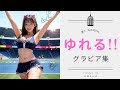 【ご褒美動画】ゆれる!? 美人 丸の内OLグラビア /可愛い子がいっぱい♪/-第12弾-お姉さんぽ