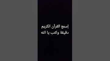 #حالات_واتس #تلاوة_مؤثرة #تلاوة_خاشعة #إسلام_صبحي #صوت_يريح_القلب