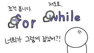 C언어. for문 while문의 이해