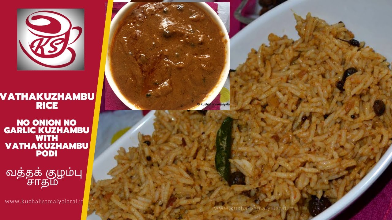 Vatha kuzhambu rice , vatha kuzhambu recipe, வத்தக் குழம்பு சாதம், no