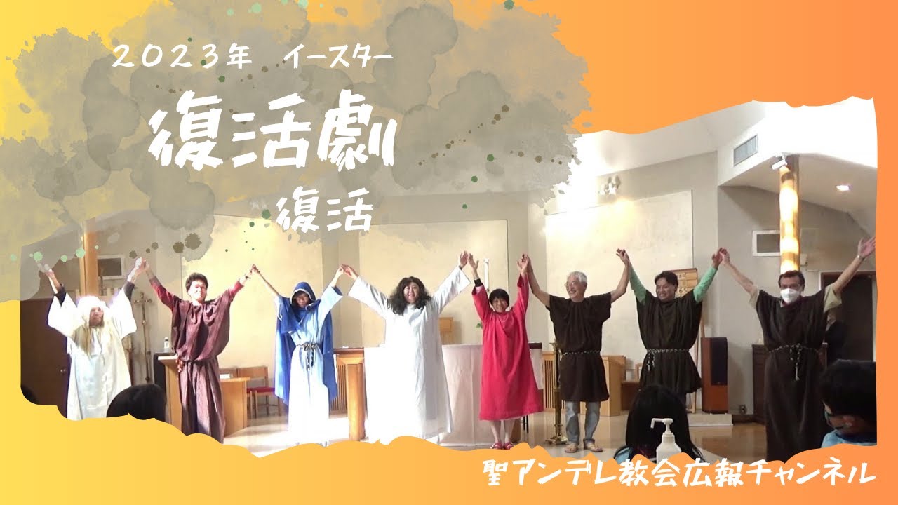 2023イースター復活劇　/　聖アンデレ教会