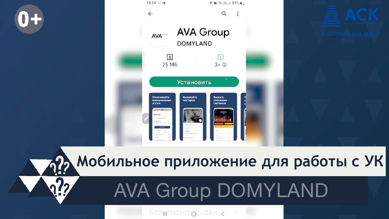 Домиленд компания. Мобильное приложение УК крафт для айфона. Ava Group Краснодар. Ук аск