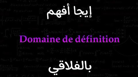 Domaine de définition d’une fonction