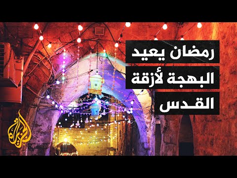 رمضان في القدس.. أجواء رمضانية مميزة داخل البلدة القديمة