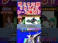 【ガンダム】閃ハサ三部 リガズィに レーン乗る? #ガンダム #アニメ #エヴァンゲリオン