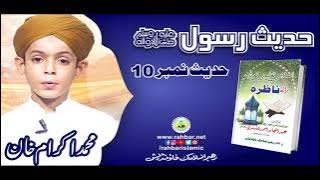Hadees No.10 | Ikraam Mohammad Khan | Rahbar Islamic Foundation