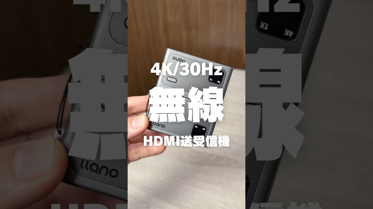 llano - S9 Pro【4K/30Hz対応で縦表示もできるHDMI無線送受信機】