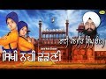 SIKHI NAHI CHADNI l BHAI RANJIT SINGH CHANDAN | LATEST PUNJABI DEVOTIONAL SONGS 2019 l JUST PUNJABI