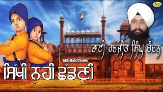 Sikhi Nahi Chadni L Bhai Ranjit Singh Chandan Latest Punjabi Devotional Songs 2019 L Just Punjabi