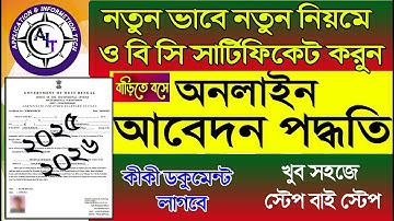 How to Apply Online for OBC NCL Certificate in West Bengal | OBC NCL Certificate কিভাবে পাবেন