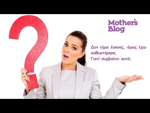 Δεν είμαι έγκυος,