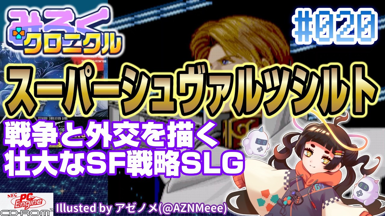 10-Minute Spoiler-Free Review] #020 Super Schwarzschild (PC Engine