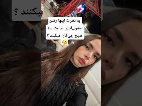 پشت صحنه عشق ابدی دوم عشق ابدی آیدا سجاد موژان روژان یلدا عسل