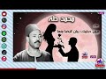 موال عيون حبايبك يبان الرضا الريس محمد طه