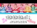 超ときめき♡宣伝部 「すきすきすきっぷ!(스키스키스킷푸!)」Lyrics video