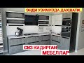 2021 ОШХОНА МЕБЕЛЛАРИ НАРХИ (КУХОННЫЙ ГАРНИТУРИ) MONDELUX..