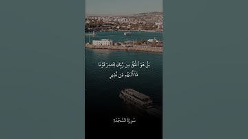 خشوع ❤️✨ ياسر الدوسري سورة السجدة .. ابداع 😍💕