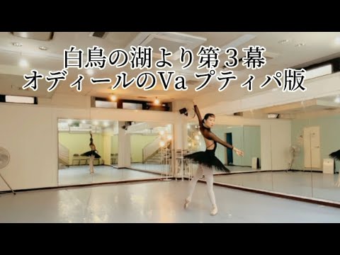 Odile Variation from Swan Lake Act 3 (Petipa Version)
