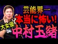 【被害者】浅田さんの車に乗ったのは私です！ついに名乗りでた！明石家さんまさんも思わずツッコんだ“自由すぎても憎めない”大女優･中村玉緒