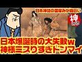 【国産み】神様ドンマイ!!日本爆誕時の意外なミスが大いに勉強になるよメーン