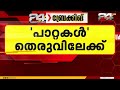 CJP തെരുവിലേക്ക്; ധർമേന്ദ്ര പ്രധാന്റെ രാജി ആവശ്യപ്പെട്ട് പ്രതിഷേധത്തിന് ആഹ്വാനം | CJP