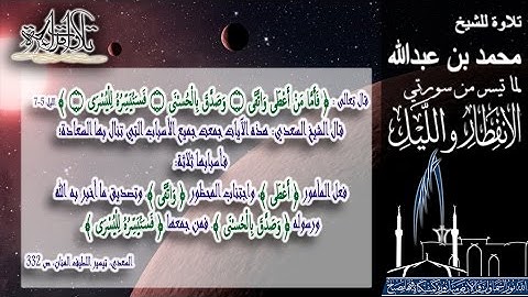 تلاوة حجازية للقارئ محمد بن عبدالله لعام 1438هـ  - سورتي الإنفطار والليل