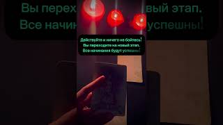 Что срочно вам надо знать? Послание от Высших Сил🕯️🪄🔮