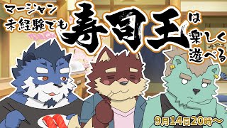 【コラボ】寿司王なら3人で楽しく遊べるって聞きました。【碧熊ガロマ・青猫ぐぅず・八波はるかげ】