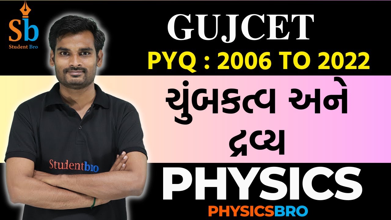 GUJCET Exam I M P Questions CH 5 Magnetism gujcet-exam-i-m-p-questions-ch-5-magnetism